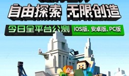 我的世界版本百科全书，探索无限创造的世界