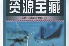 探索常识百科全书电子版，百度云上的无尽知识宝藏