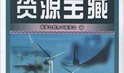 探索常识百科全书电子版，百度云上的无尽知识宝藏