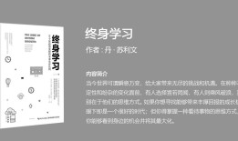 百科知识，终身学习的艺术