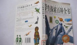 百科知识全书，探索无尽知识的宝库