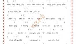 小学生必识汉字及拼音图片，开启语言学习之旅
