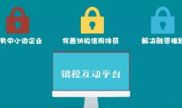 银税互动平台官网，连接金融与税务的桥梁