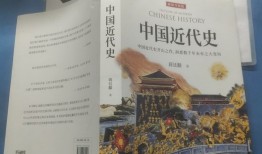 中国近代史，变革与挑战的交汇点