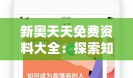 百科知识大全下载，开启知识宝库的大门