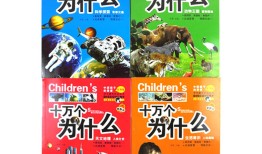 百科常识知识大全，小学生版图片集锦