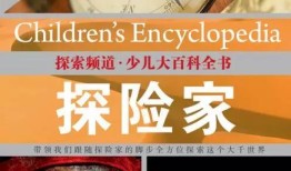 百科知识全书，探索无尽知识的宝库