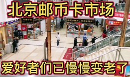 邮币卡互动网，收藏爱好者的数字时代新天地