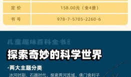 探索儿童百科全书的奇妙世界，主要内容概览