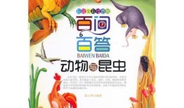 动物百问百答，探索自然界的奇妙世界