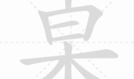 小学生必识汉字及拼音图片，开启语言学习之旅