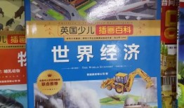 探索知识的宝库，大英儿童百科全书