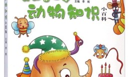 小学生百科常识100题，动物篇