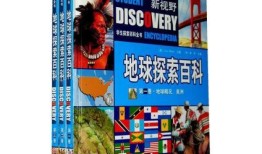 百科知识全书，探索无尽知识的宝库