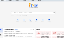 探索i问财，官方网址解析及功能介绍