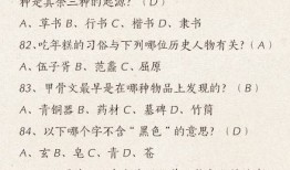 小学生百科常识100题，四年级篇