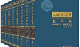 中国文化知识辞典，探索中华文明的百科全书