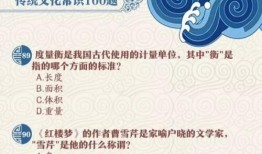 掌握传统文化问答题的技巧与方法