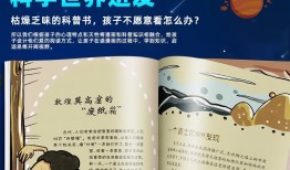 儿童百科全书，开启知识之门的钥匙