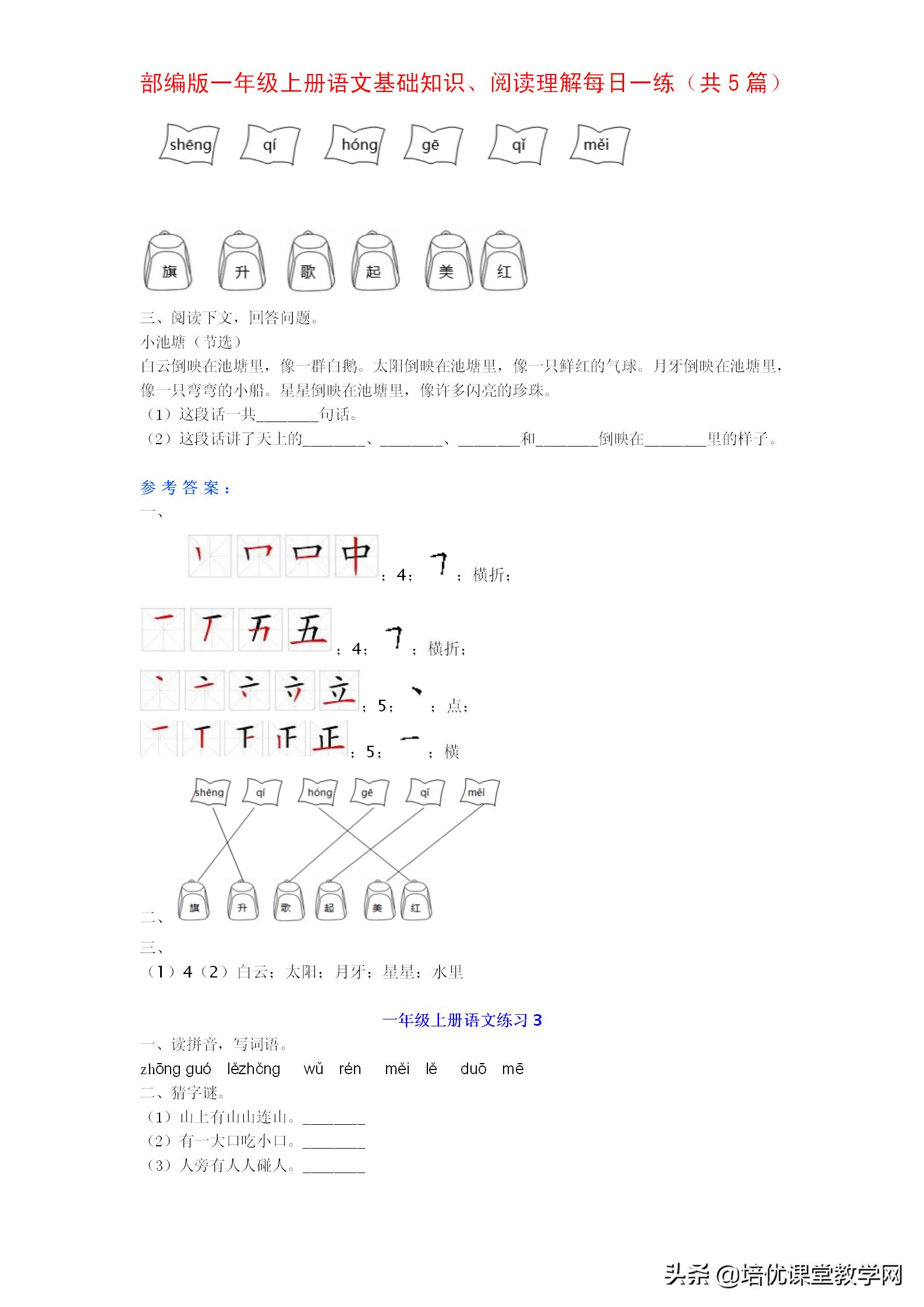 小学生基础知识大全，语文篇