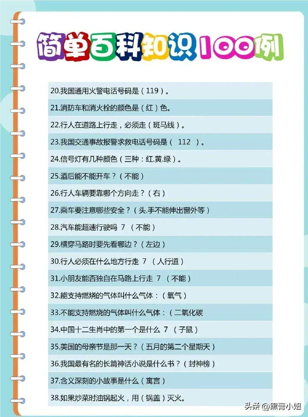 百科常识知识大全，选择最佳版本指南