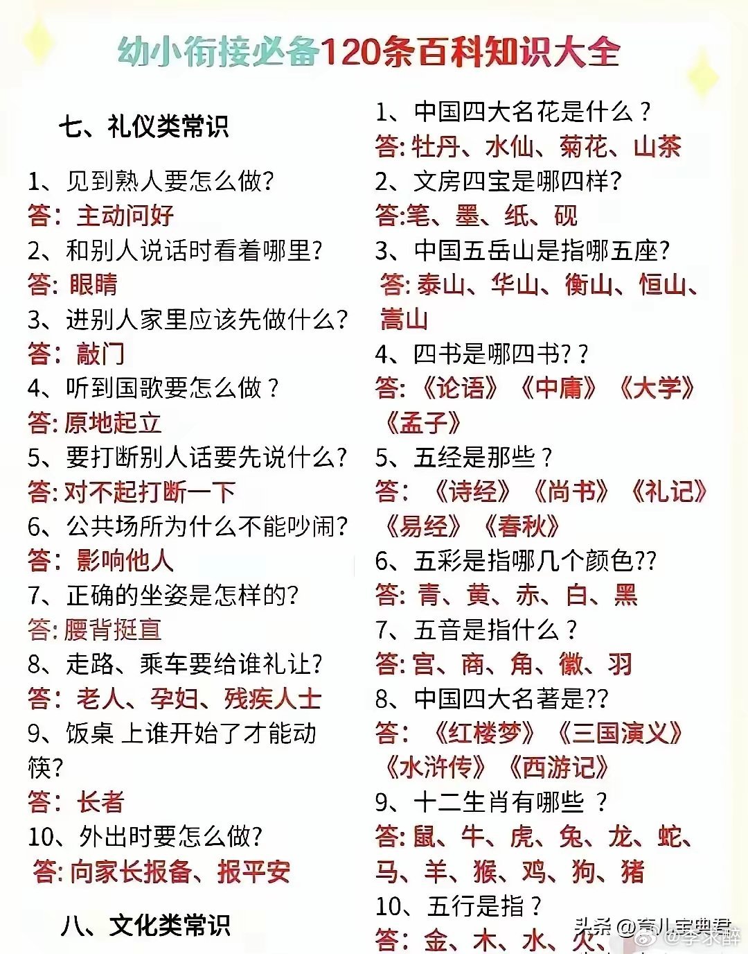 百科常识知识大全，选择最佳版本指南
