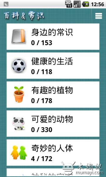 百科常识知识大全，选择最佳版本指南